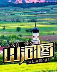 我有一座冒险屋